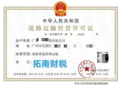 廣州花都區一手道路運輸、人力資源及勞務派遣許可證辦理全攻略