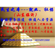 專業高效，廣州勞務服務的卓越選擇——臨沂金諾勞務派遣公司